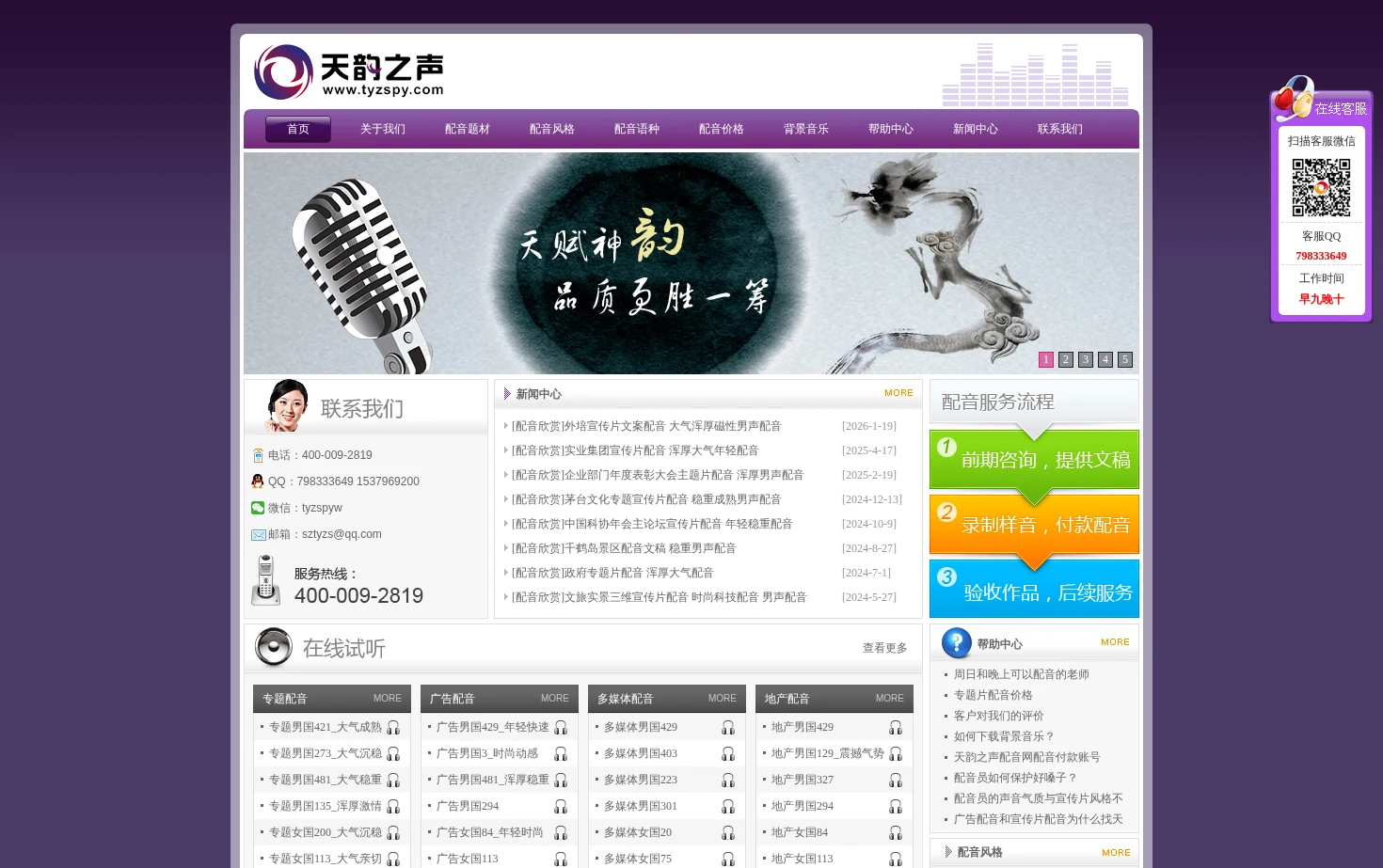 天韵之声配音网 页面快照